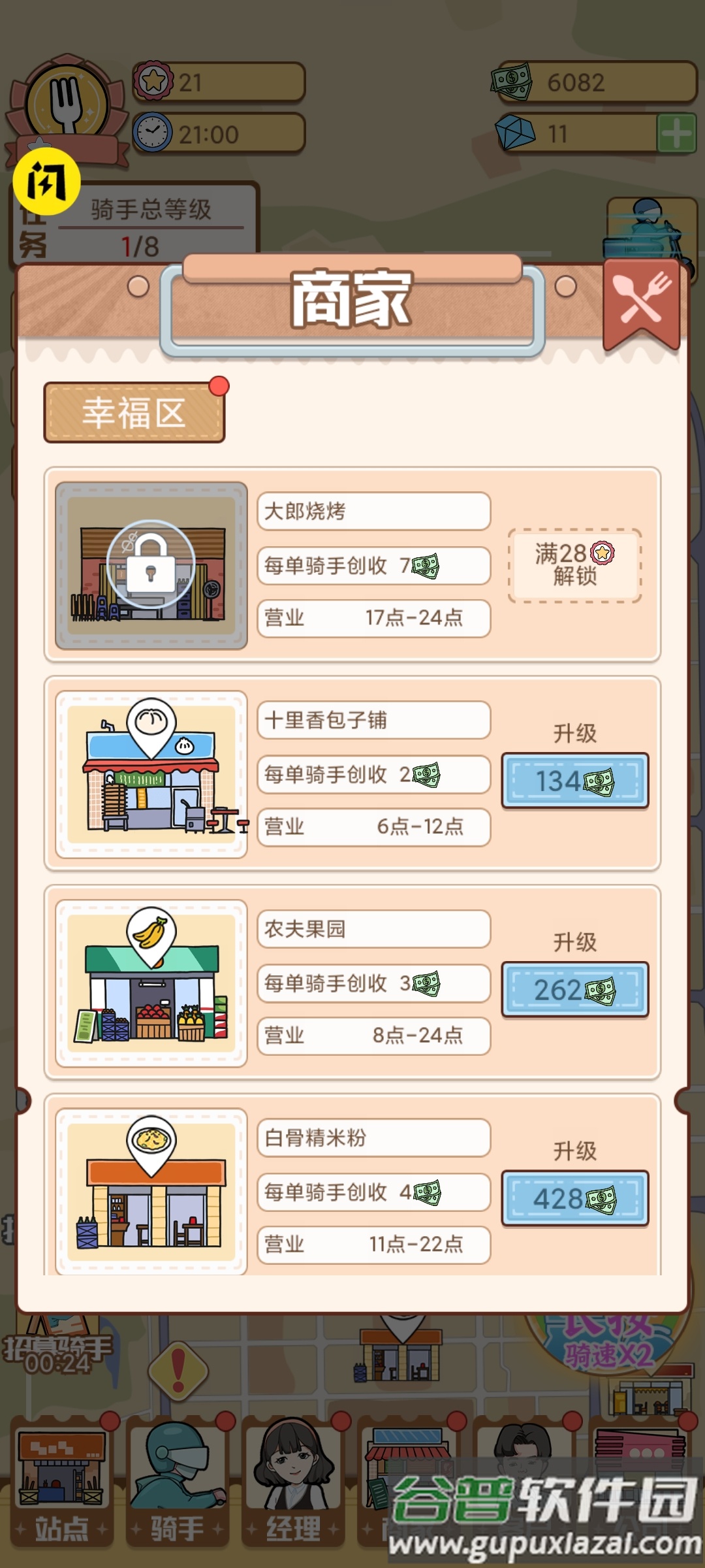 外卖大亨截图2