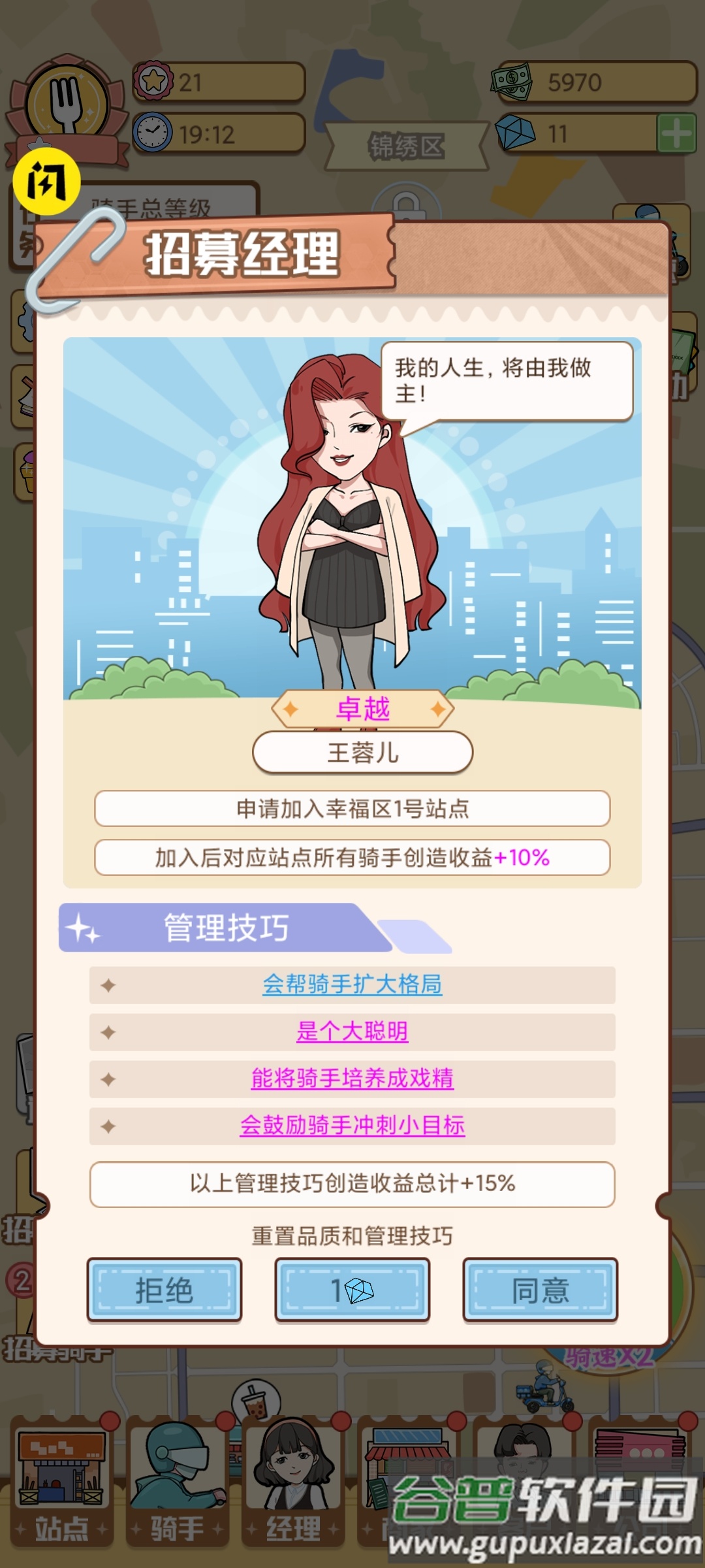 外卖大亨截图3