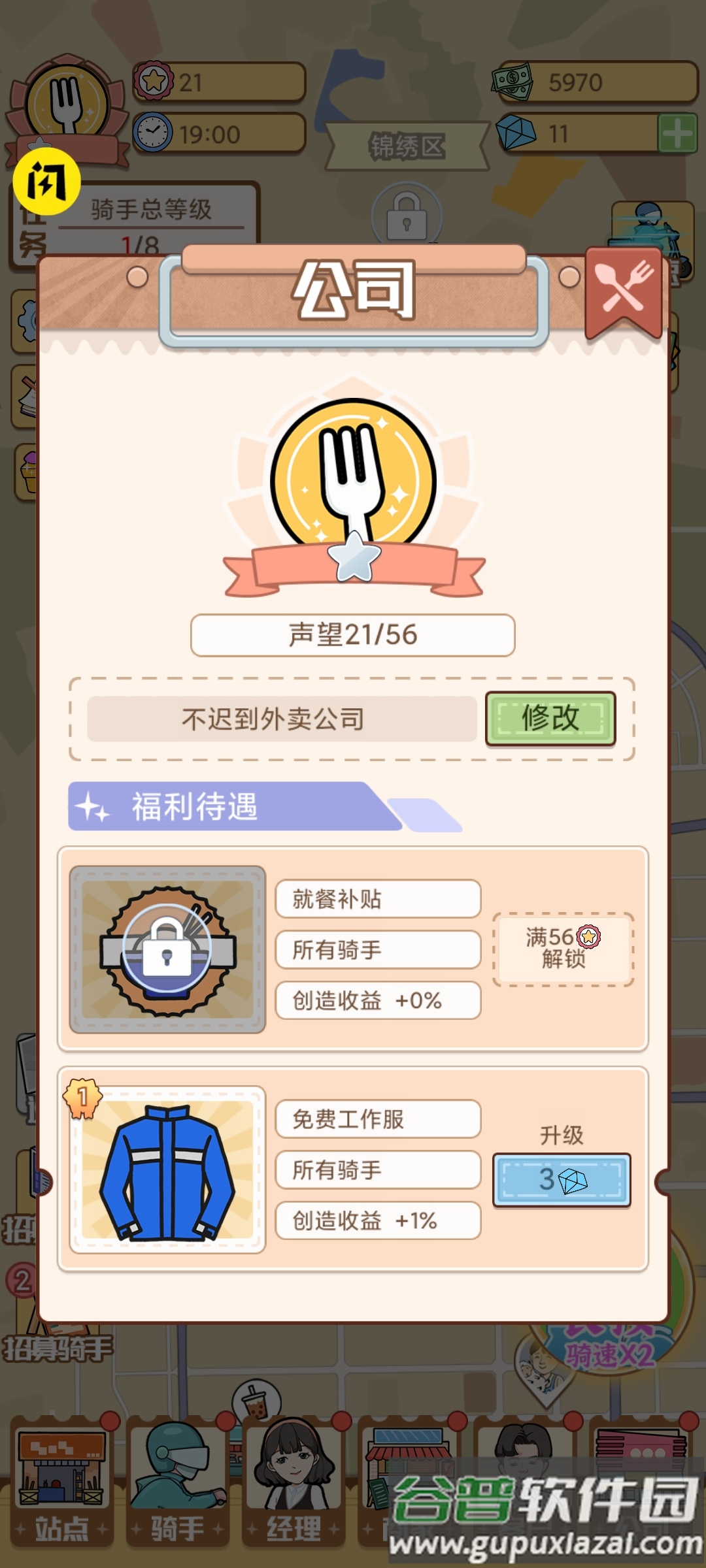 外卖大亨截图4