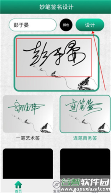 妙笔签名设计软件 妙笔签名设计软件