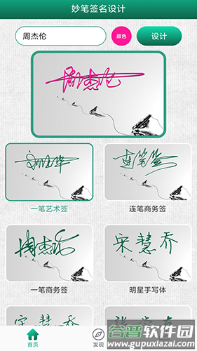 妙笔签名设计app下载截图1