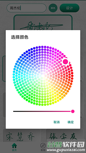 妙笔签名设计app下载截图4