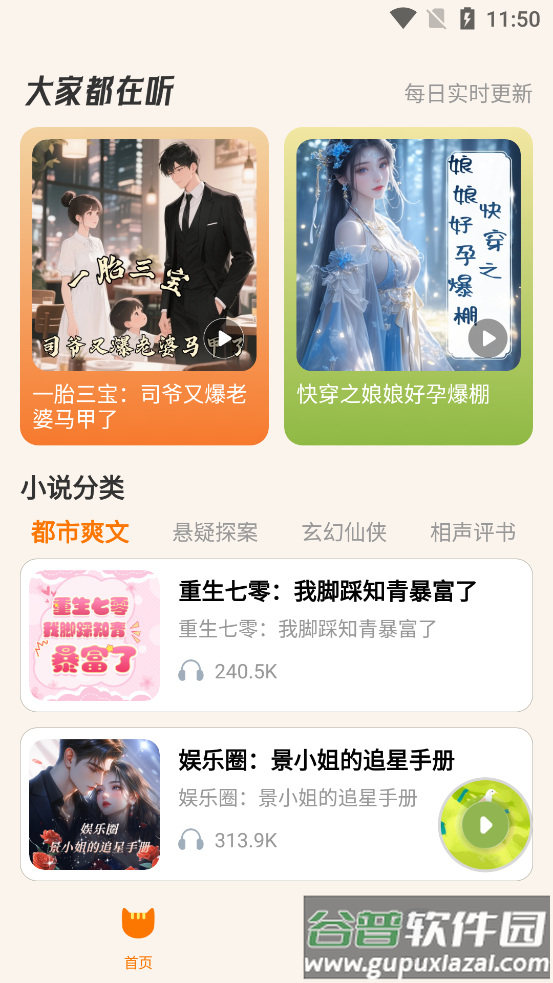 番猫免费听书下载截图1
