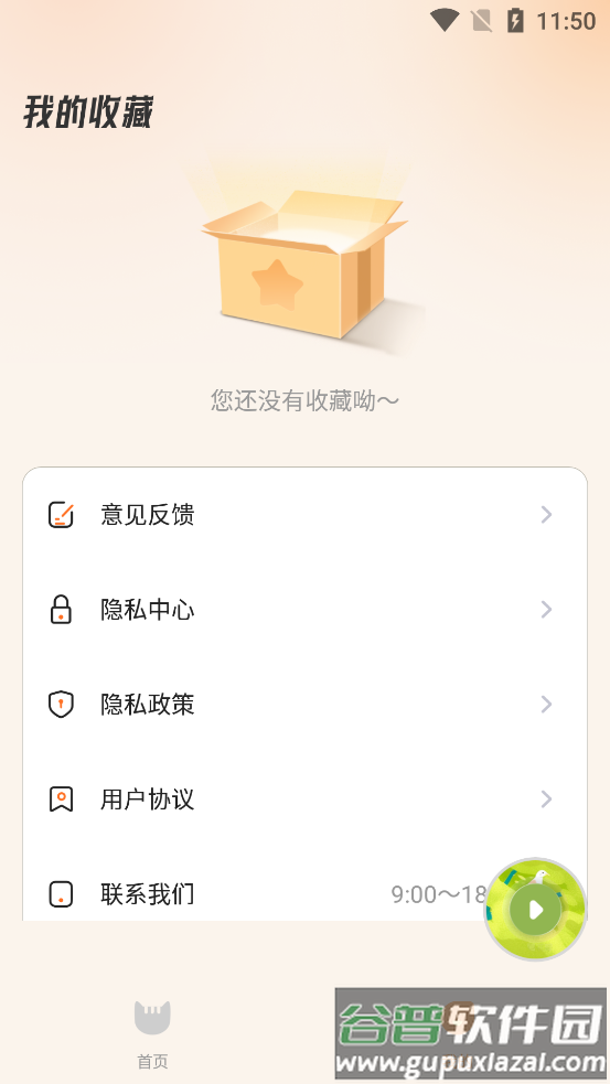 番猫免费听书下载截图3