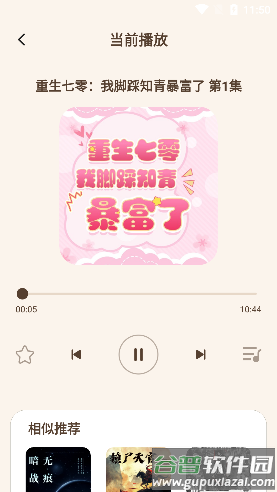 番猫免费听书下载截图4