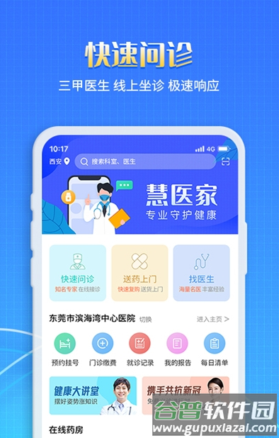 慧医家app截图1