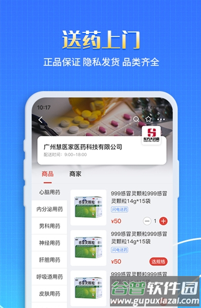 慧医家app截图2