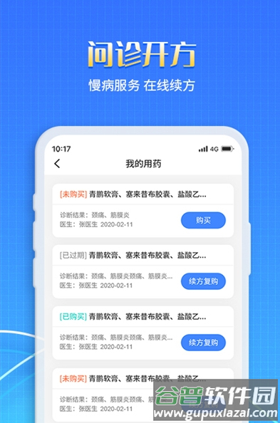 慧医家app截图3