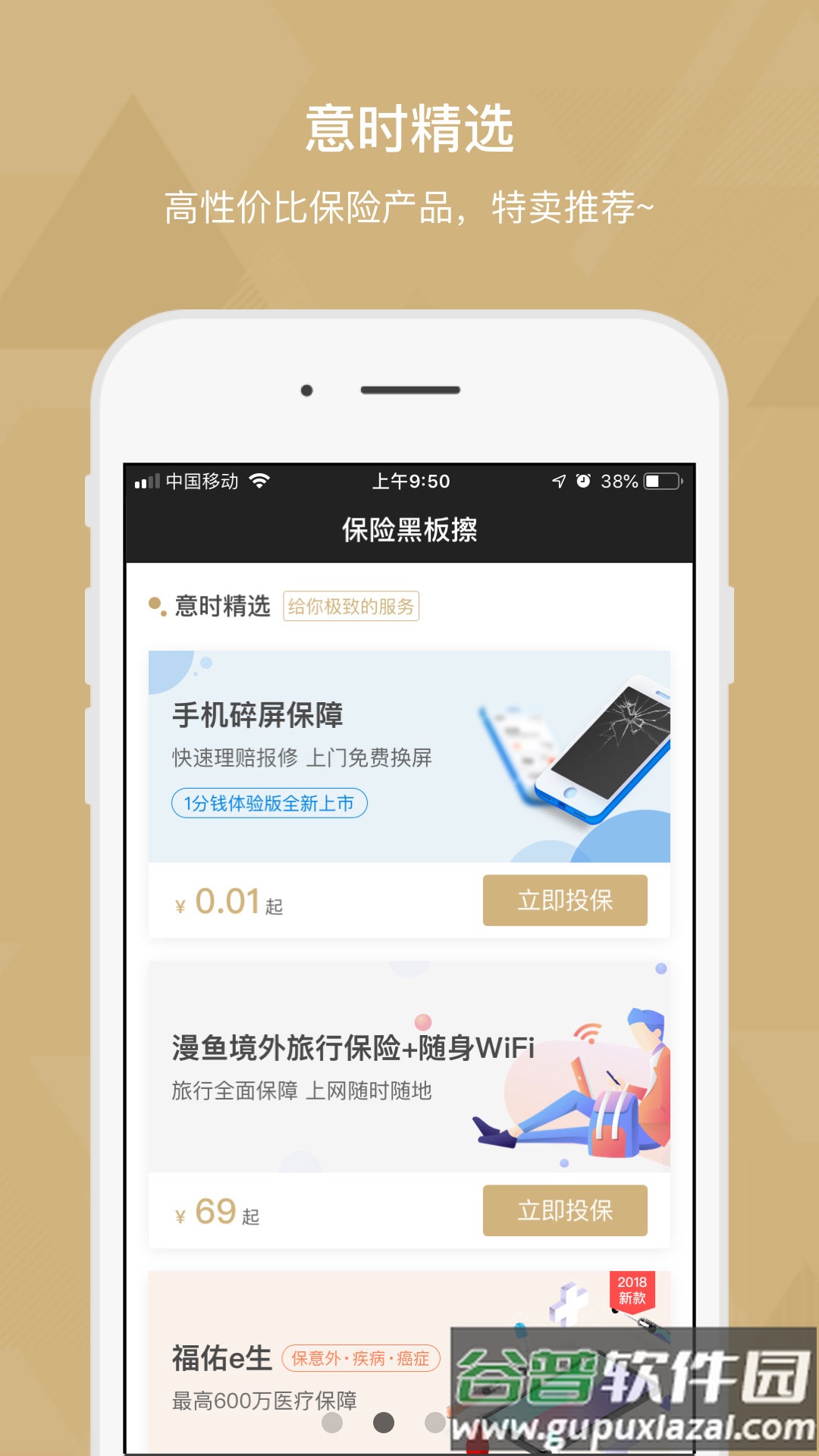 保险黑板擦app截图1