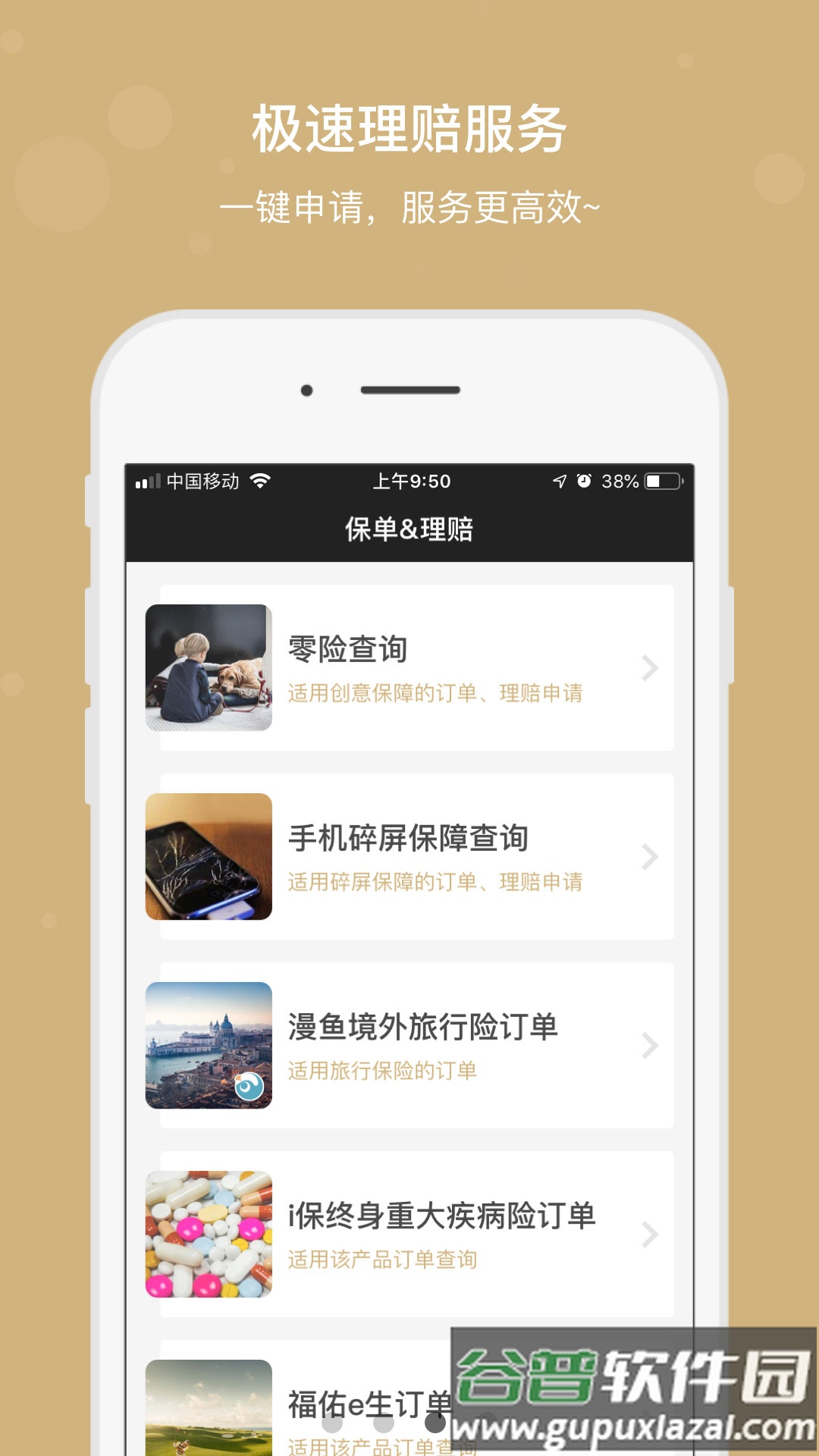 保险黑板擦app截图2