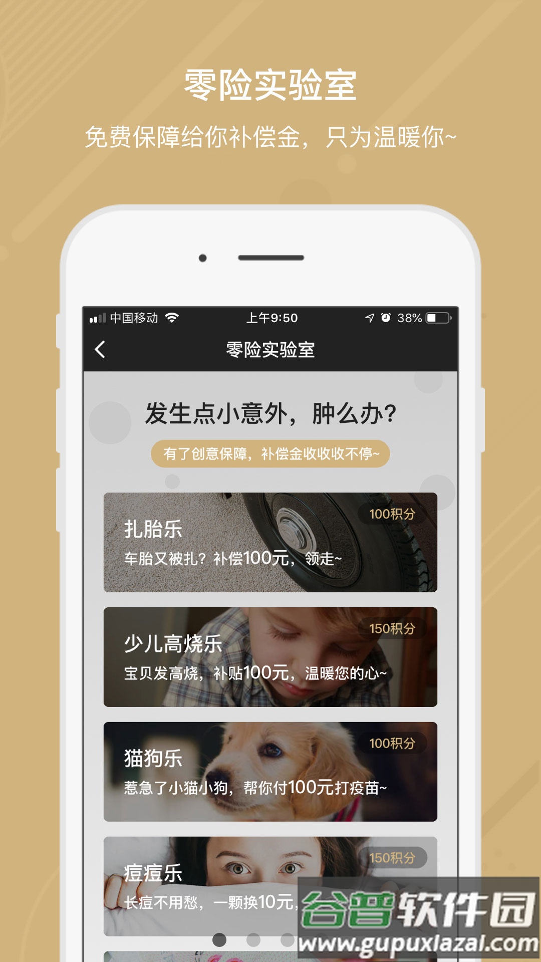 保险黑板擦app截图3