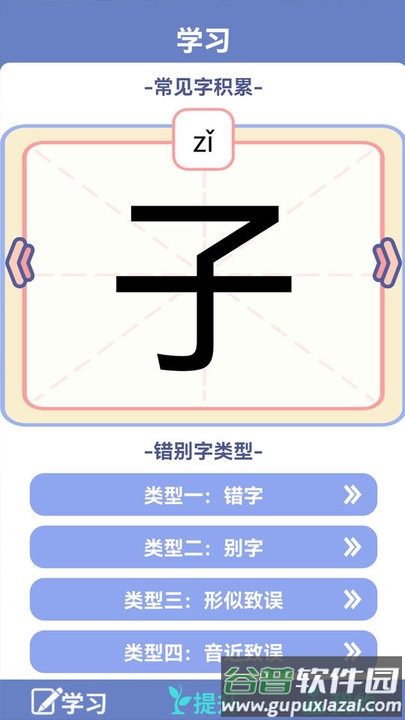 错别字助手app截图1