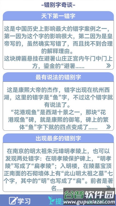 错别字助手app截图2