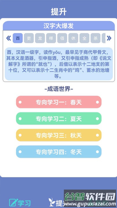错别字助手app截图3