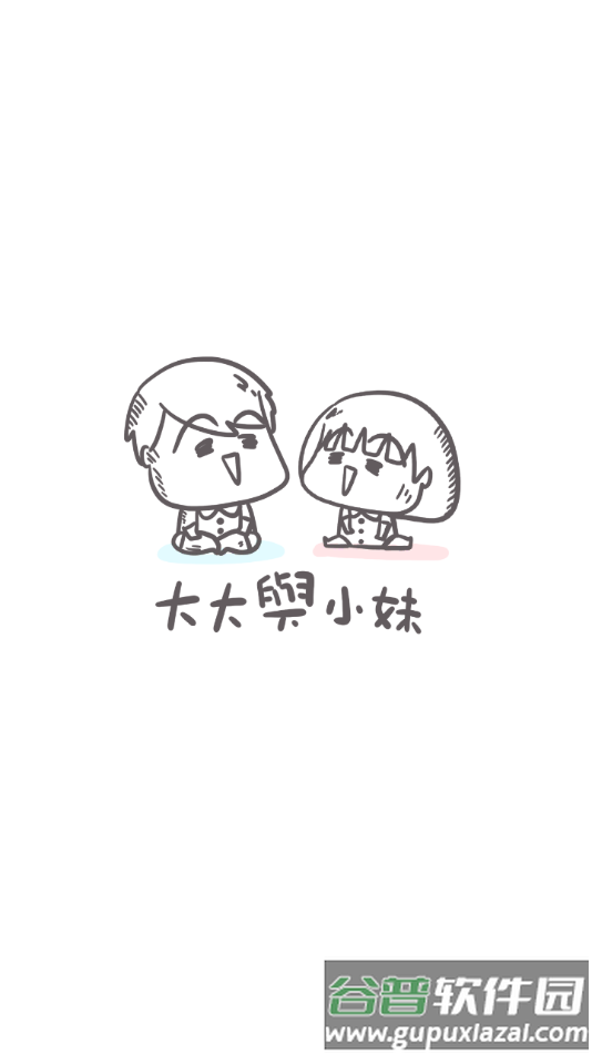 大大与小妹下载安卓版(大大c小妹)