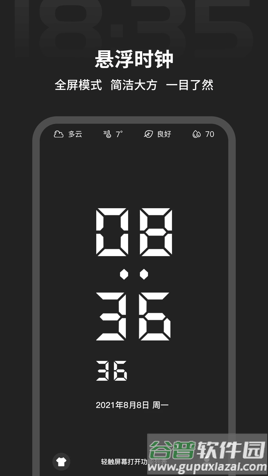 全屏时间倒计时截图1