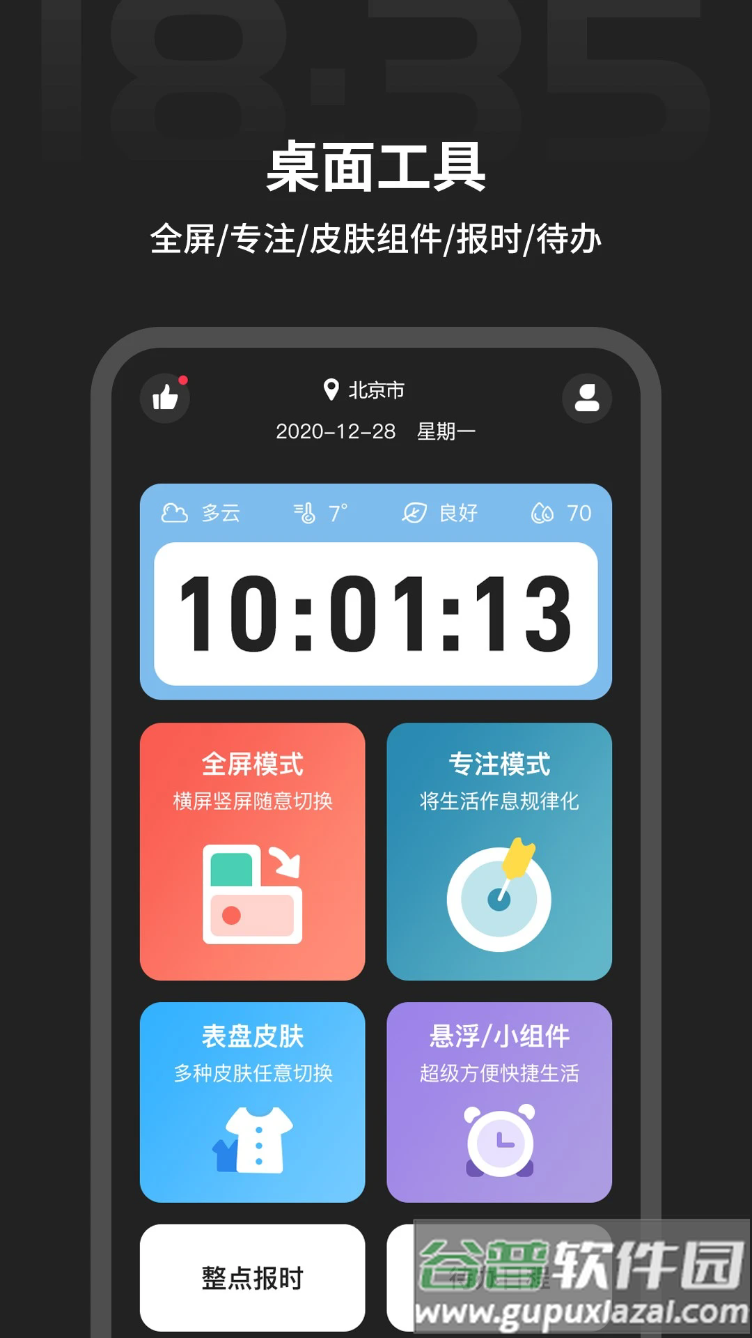 全屏时间倒计时截图2