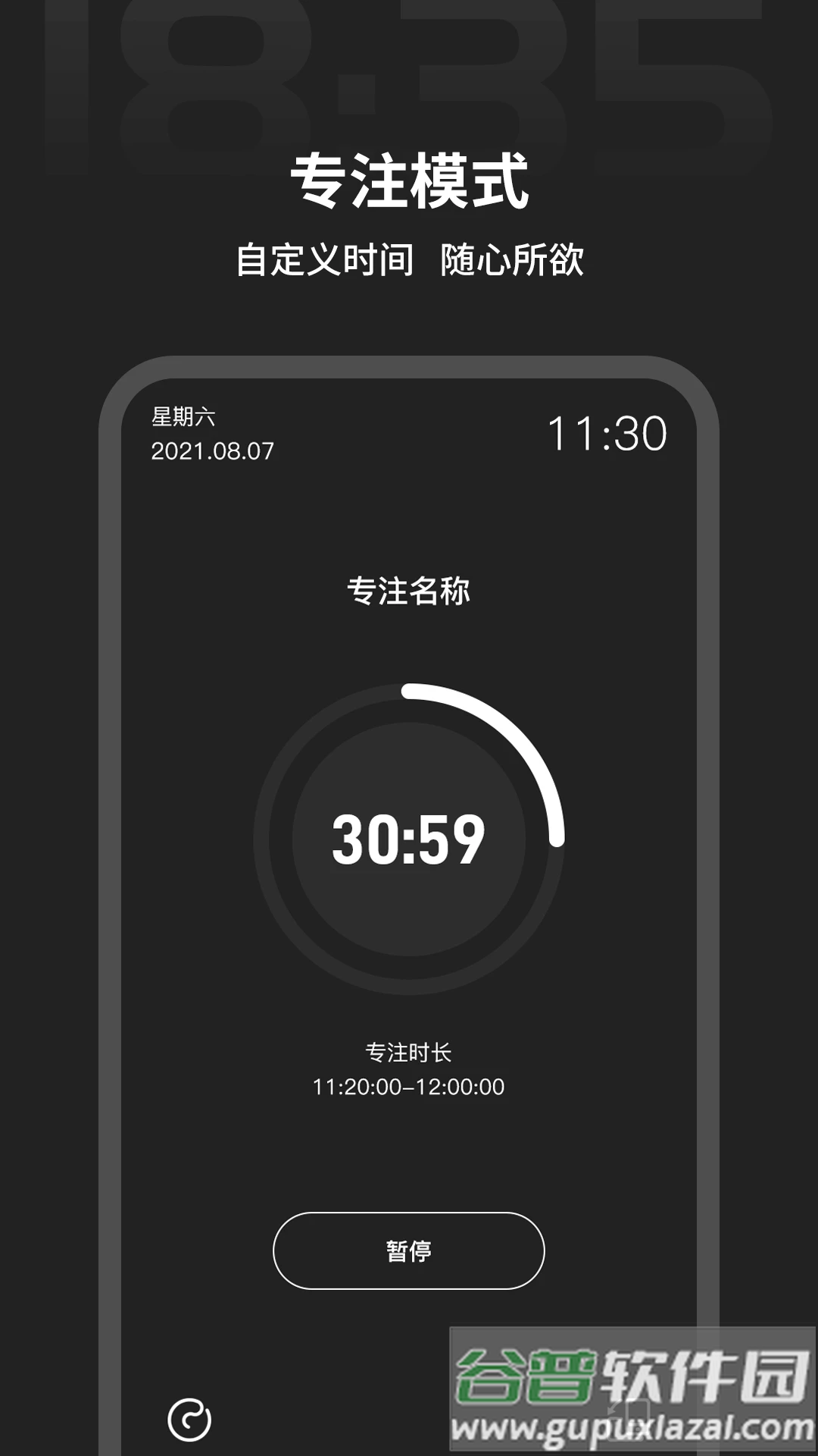 全屏时间倒计时截图3