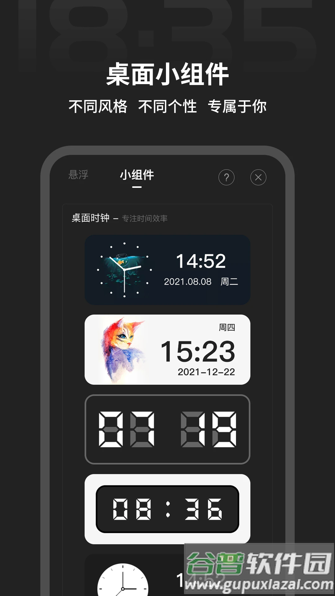 全屏时间倒计时截图5