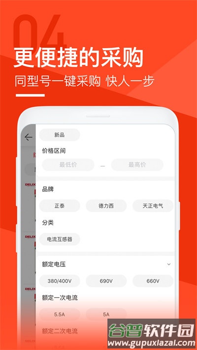 锐锢商城五金平台截图2