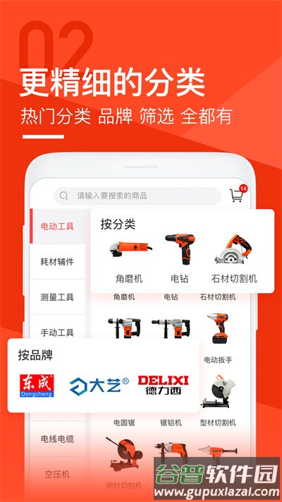 锐锢商城五金平台截图4