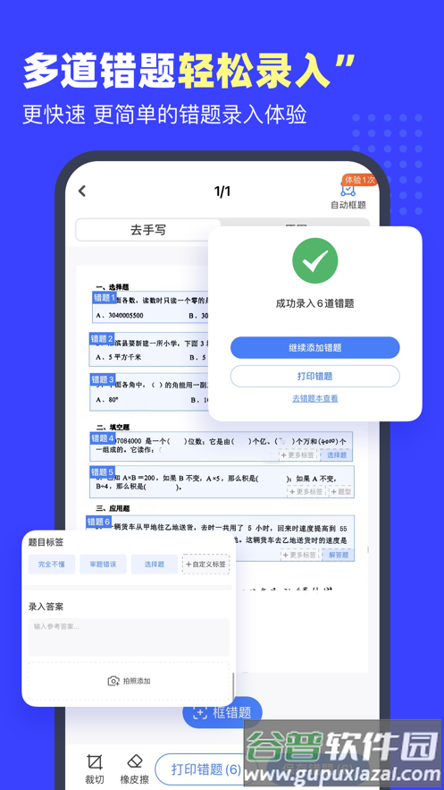 小白错题宝app