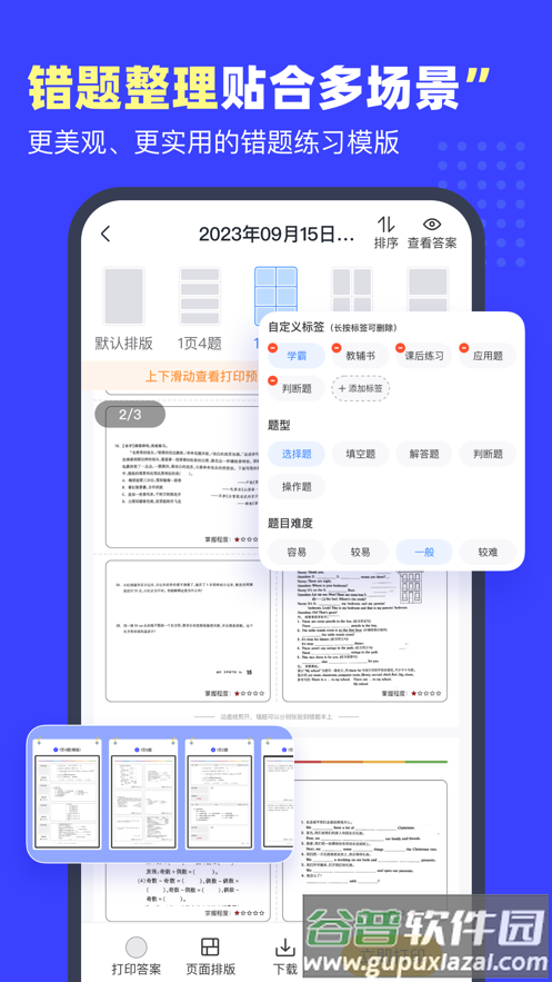 小白错题宝app截图2