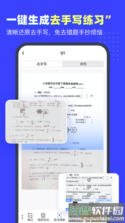 小白错题宝app截图3