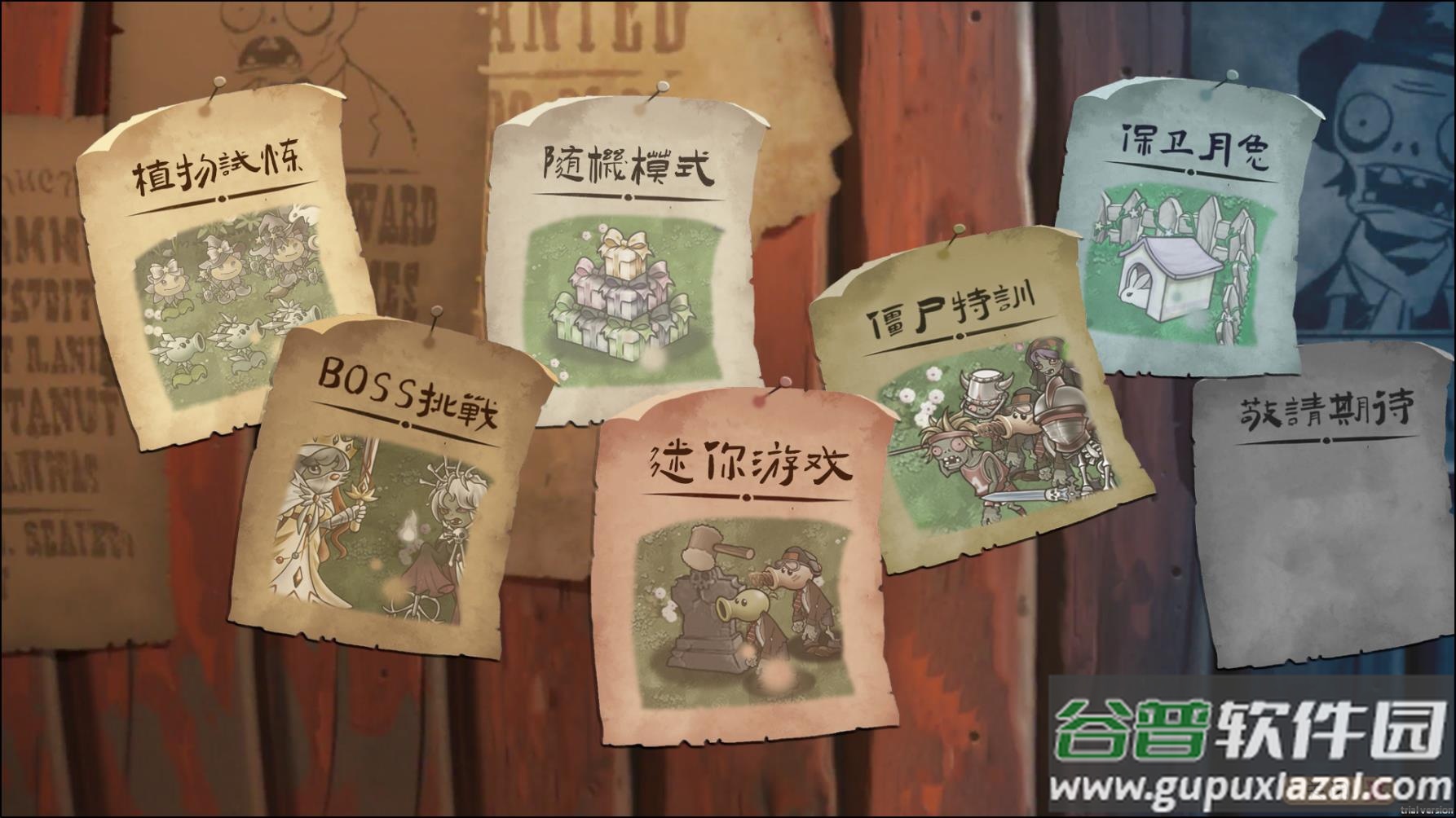PVZ共生版安卓(PVZGS)截图4