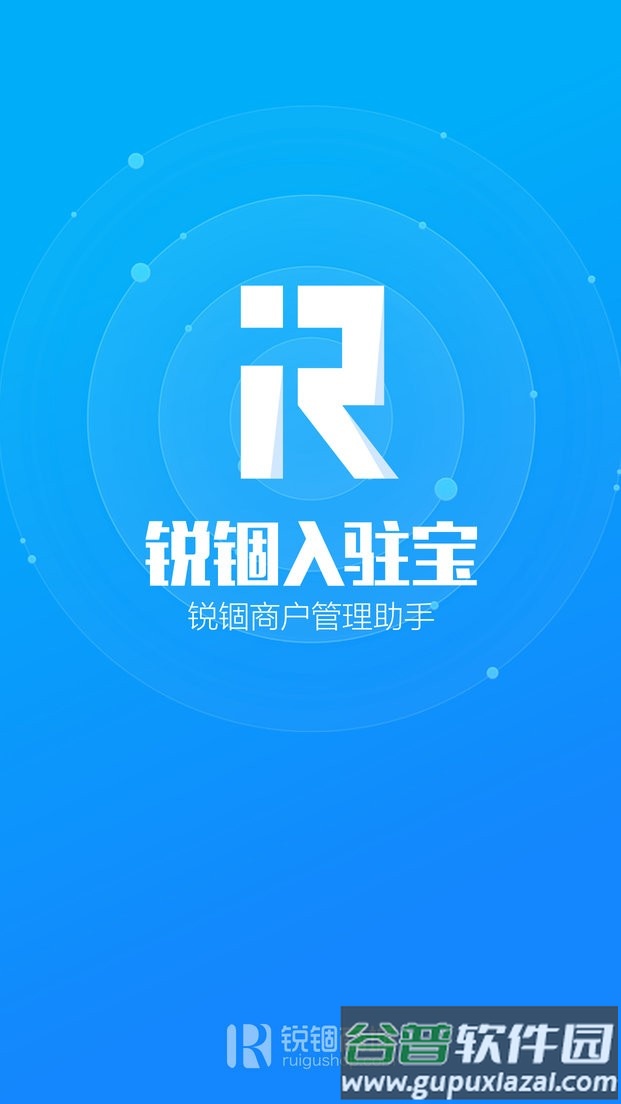 锐锢入驻宝平台截图4