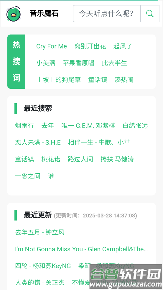 音乐魔石app官方下载安装