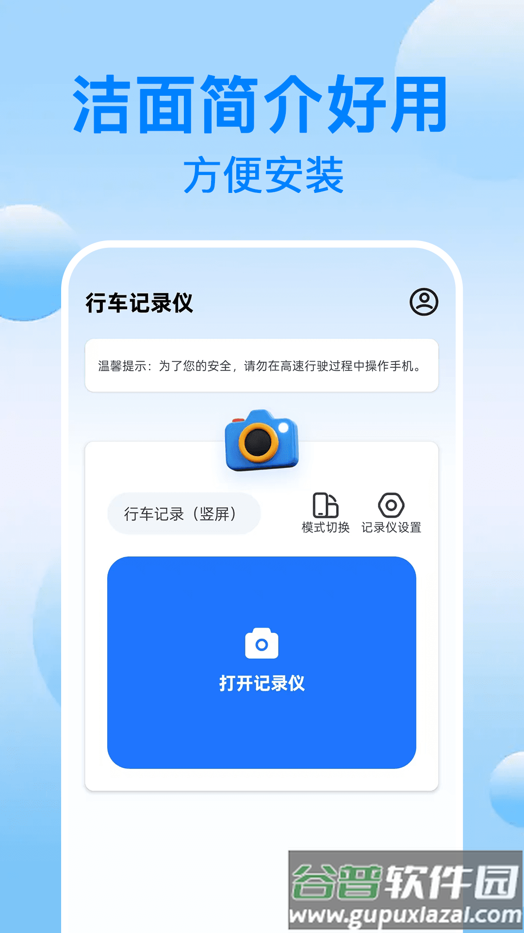 免费行车记录仪手机版