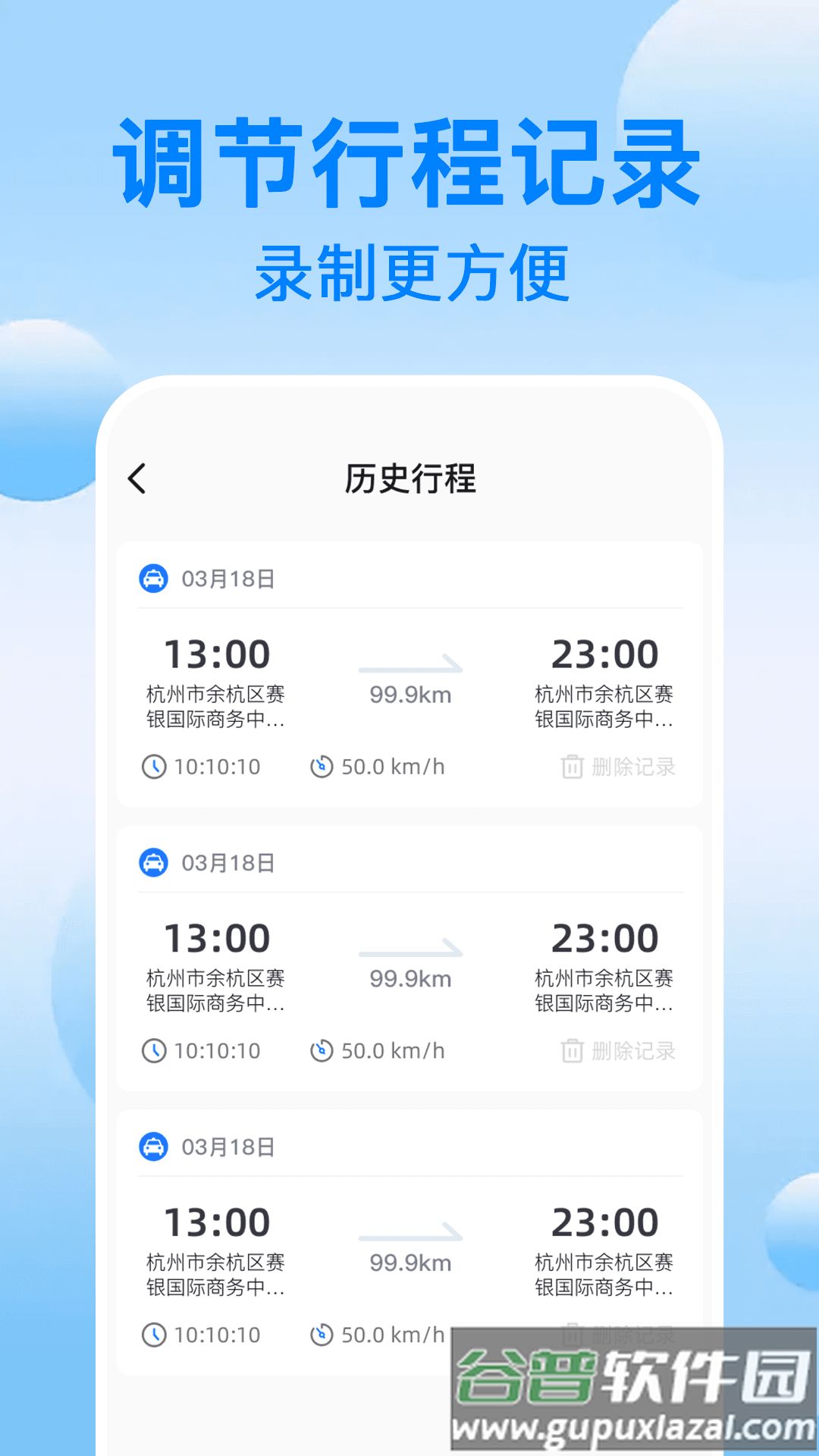 免费行车记录仪手机版截图2