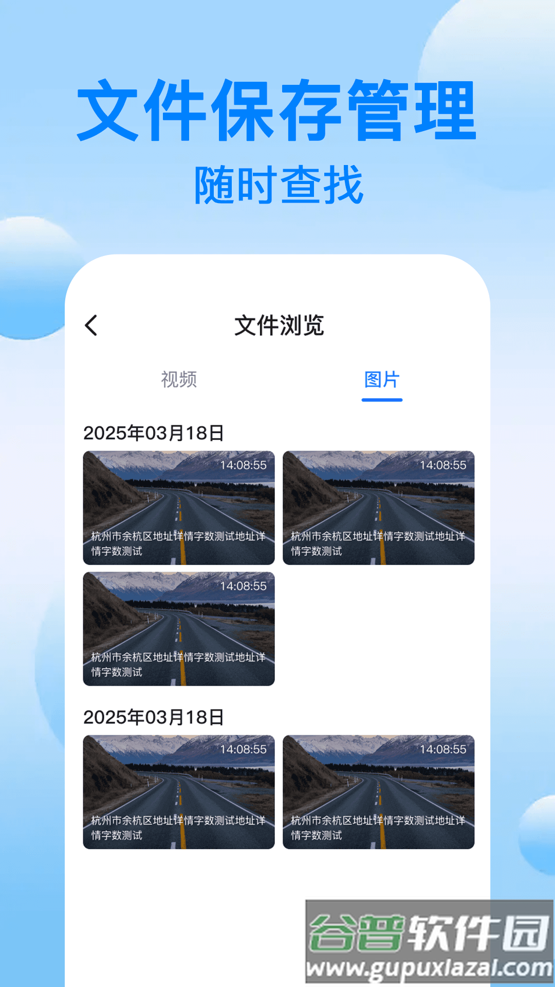 免费行车记录仪手机版截图3
