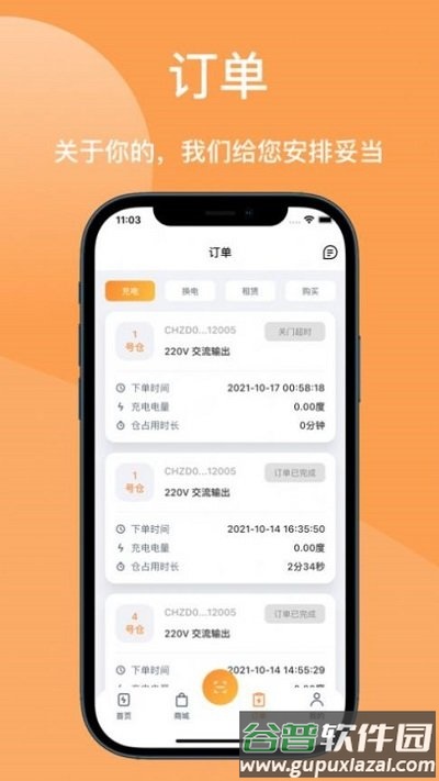 锐祺智能电池app截图1