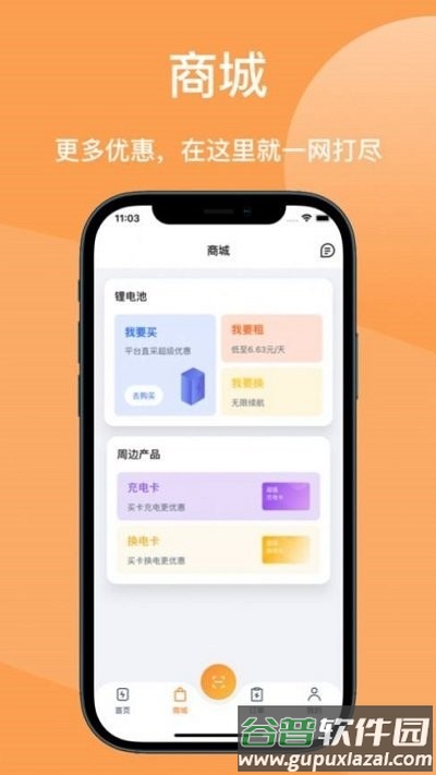 锐祺智能电池app截图3