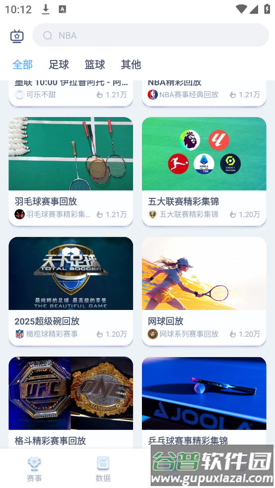 闪电体育直播app下载安装