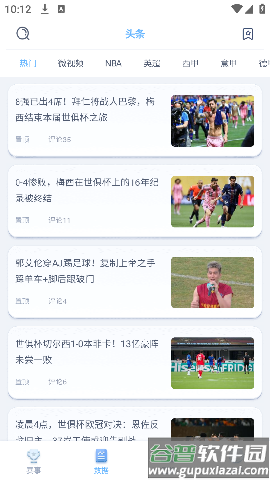 闪电体育直播app下载安装截图2