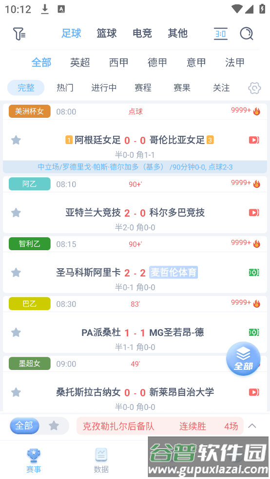 闪电体育直播app下载安装截图3