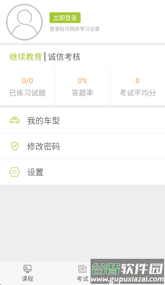 北京运输学堂app官方正版截图3