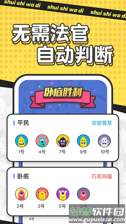 谁是卧底单机游戏