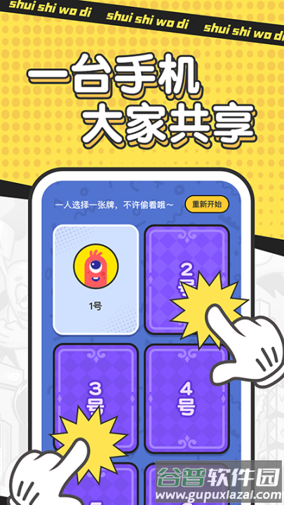 谁是卧底单机游戏截图4