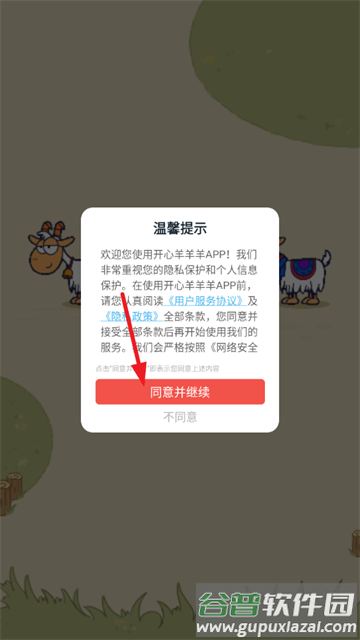 开心羊羊羊赚钱游戏