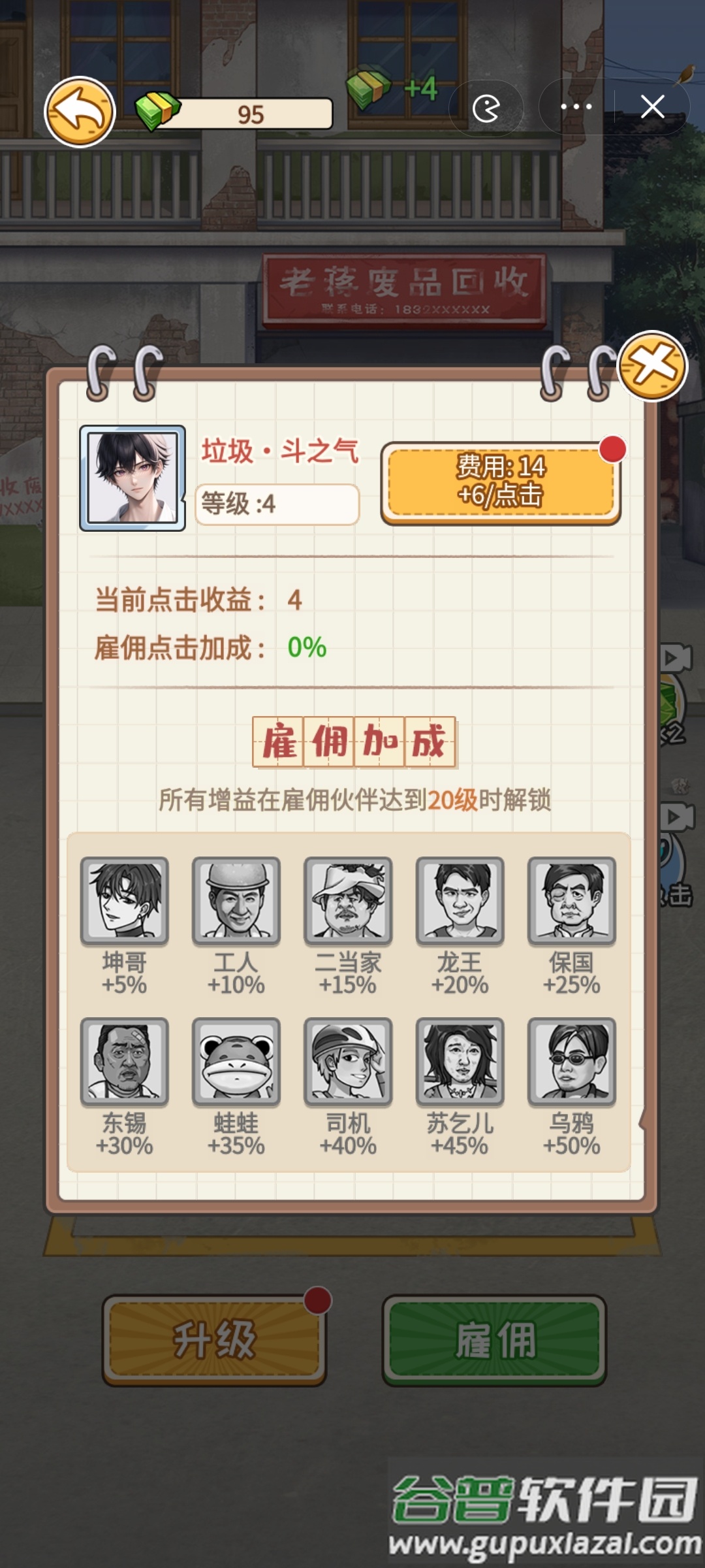 非凡的大多数截图3