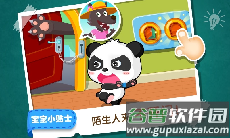 宝宝居家安全游戏截图3
