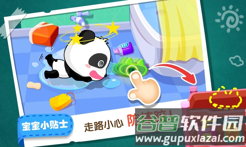 宝宝居家安全游戏截图4
