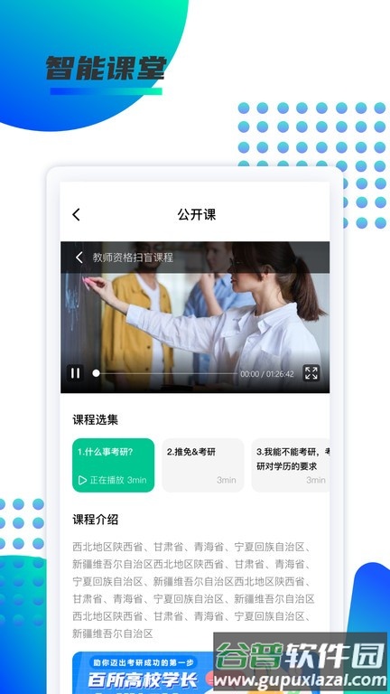 锐新教育官方版截图2