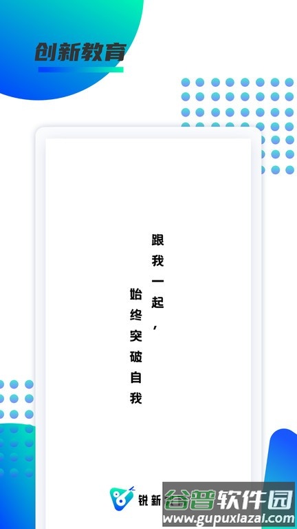 锐新教育官方版截图3