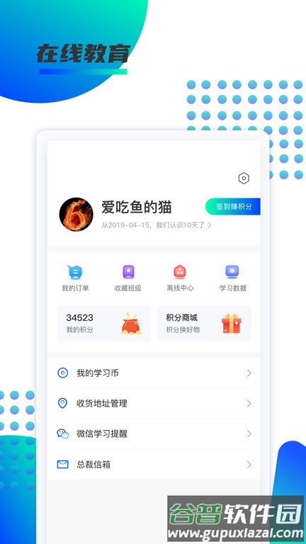 锐新教育官方版截图4