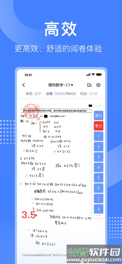 五岳科技成绩查询平台(五岳阅卷)截图4
